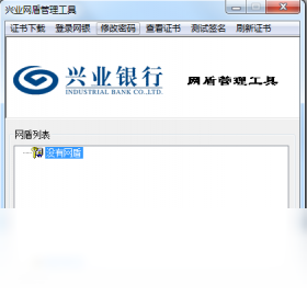 兴业网盾管理工具（捷德）