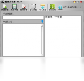 程序员手册