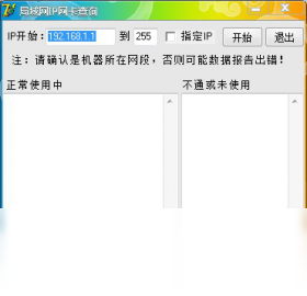 局域网IP网卡查询