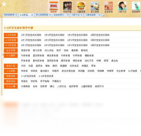 妈咪有方学前儿童手册