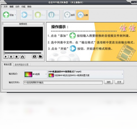 佳佳MP4格式转换器