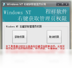 Windows NT 右键获取管理员权限