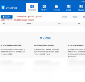 PDF转WORD工具