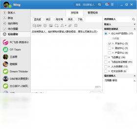 飞信 办公版
