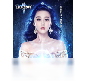 暗黑黎明2（手游电脑版）
