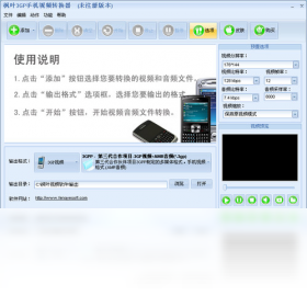 枫叶3GP手机视频转换器