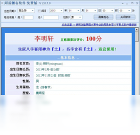周易测名软件