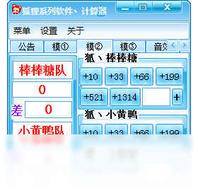 狐狸计算器(QT计算器)