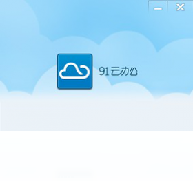91云办公