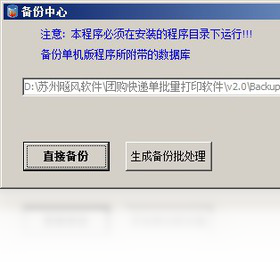 飚风团购快递单批量打印软件
