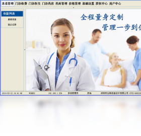 比特门诊部管理系统 BITOPD云版