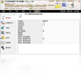 小兵安装包制作工具