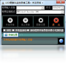 LEO摄像头监控录像工具