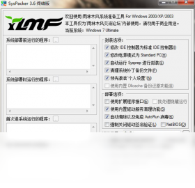 雨林木风系统准备工具