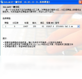 Gdisk32一键分区