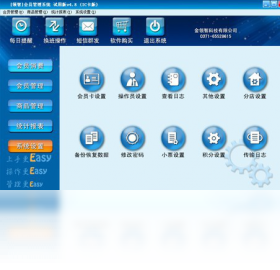 领智会员IC卡版管理系统