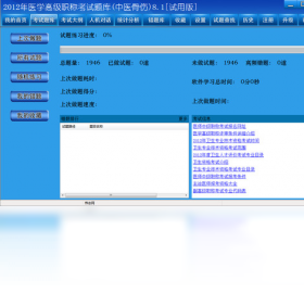 中医骨伤高级职称考试题库