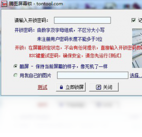 腾图屏幕锁