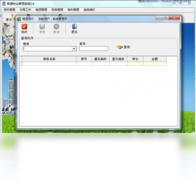 畅通物业管理系统