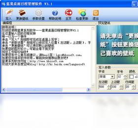 蓝果桌面日程管理