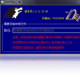 DEP助手