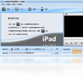 iPad电影格式转换器软件