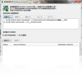 桌面整理助手(DesktopAssistant)