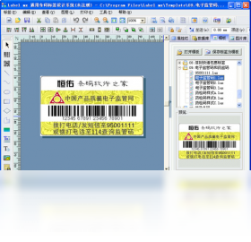 Label mx通用条码标签设计系统