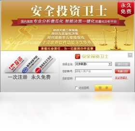 金牡丹安全投资卫士