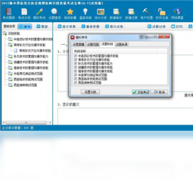 中西医结合执业助理医师资格考试