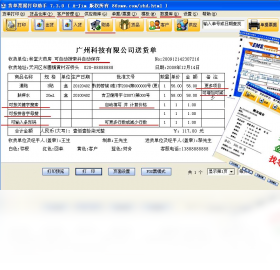 货单票据打印软件