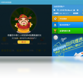 中国电信飞鱼提速