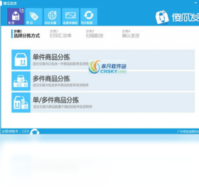 傻瓜发货