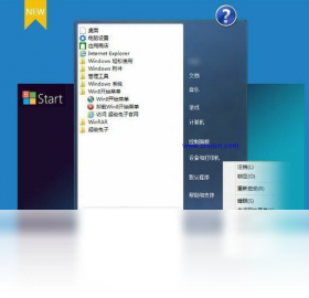 Win8开始菜单