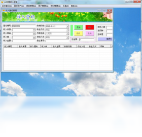 长风理财小管家
