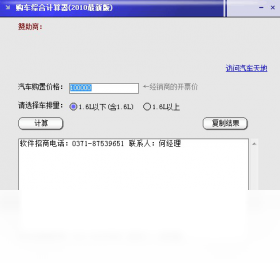 购车费用计算器