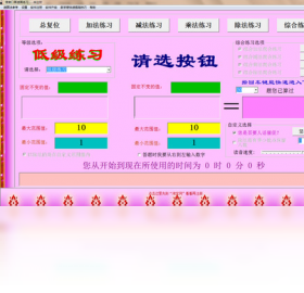 语音口算速算练习软件