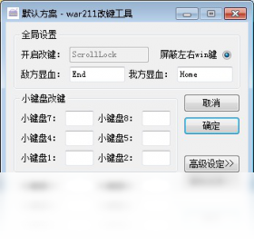 war211系列魔兽改键工具