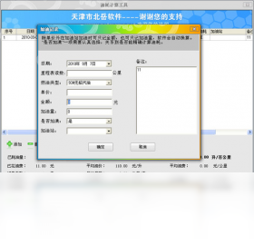 油耗计算工具