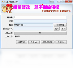 51图片批量上传工具