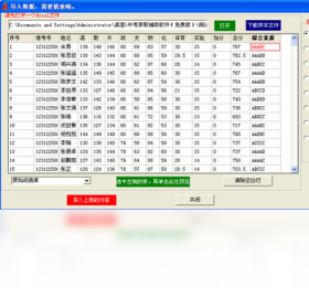 中考录取辅助软件