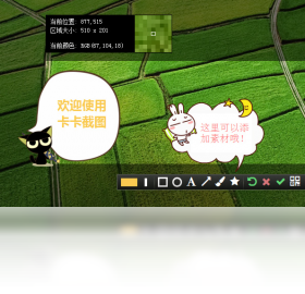 卡卡截图