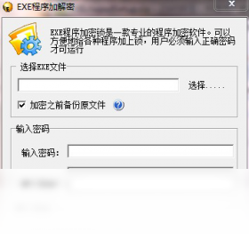 EXE程序密码锁