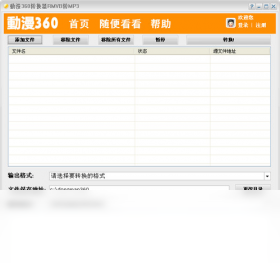 动漫360转换器RMVB转MP3
