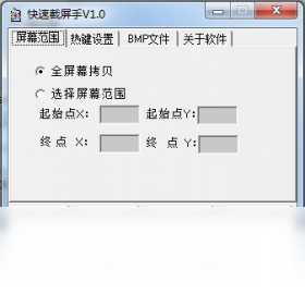 快速截屏手
