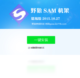 野狼SAM机架精编版