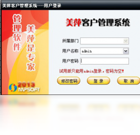 美萍客户管理系统