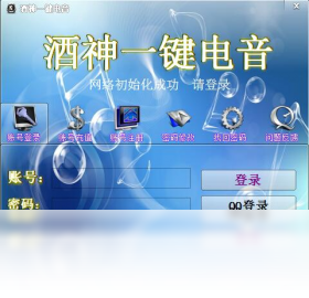 酒神一键电音