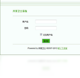 共享卫士