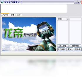 龙帝天气预报